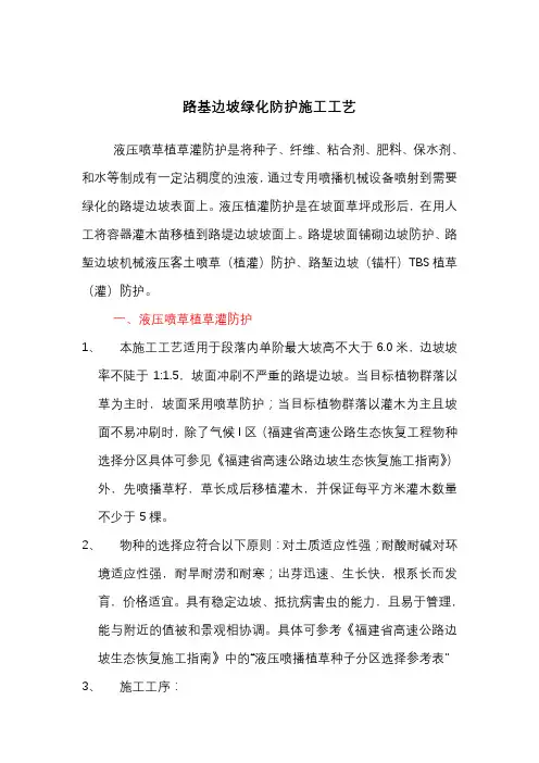 高速公路边坡绿化施工工艺