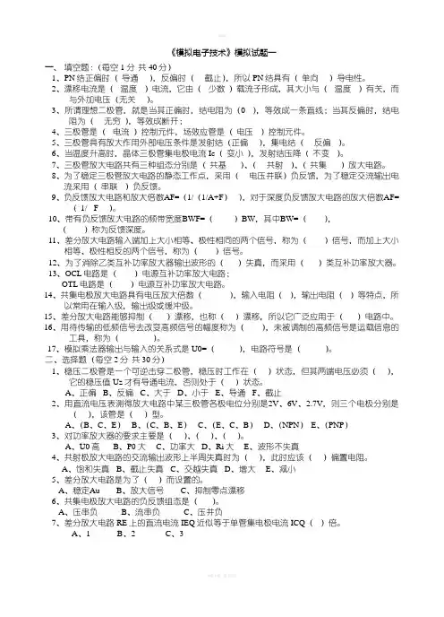 模电试题及答案(大学期末考试题)