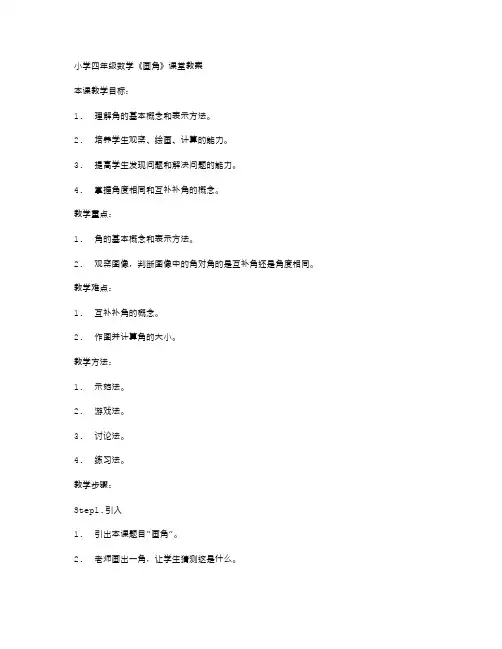 小学四年级数学《画角》课堂教案