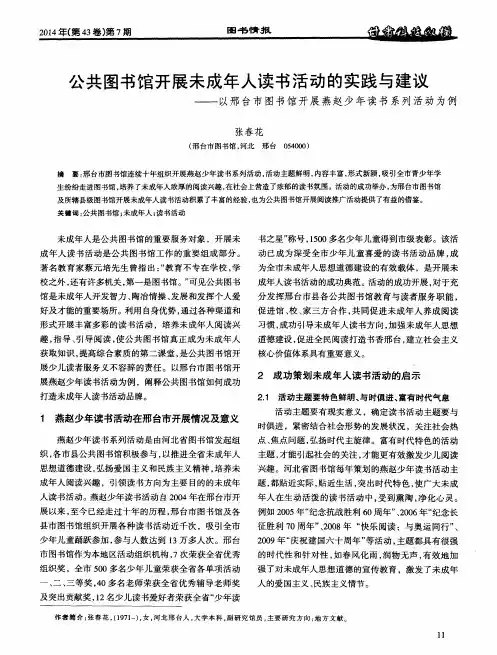 公共图书馆开展未成年人读书活动的实践与建议——以邢台市图书馆