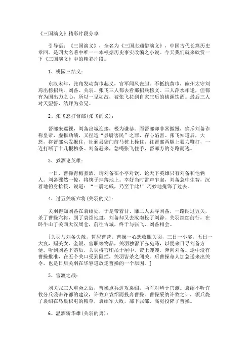 《三国演义》精彩片段分享