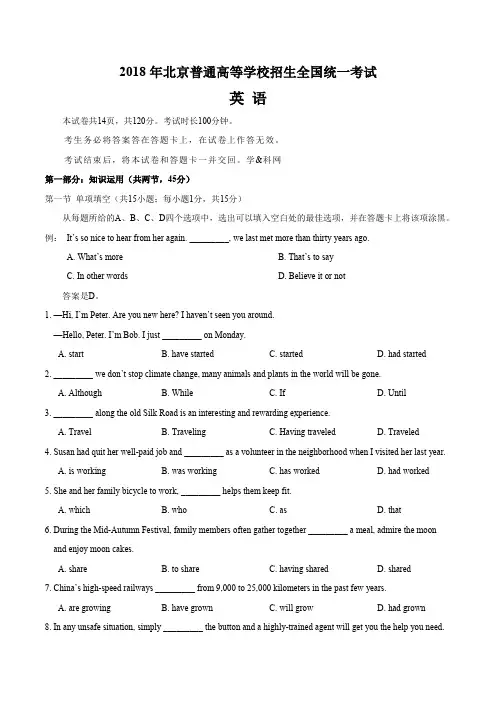 2018年北京英语高考真题(含答案)