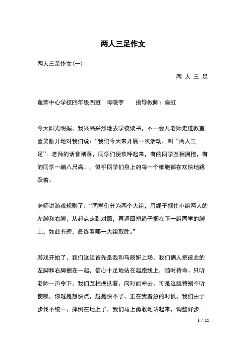 两人三足作文