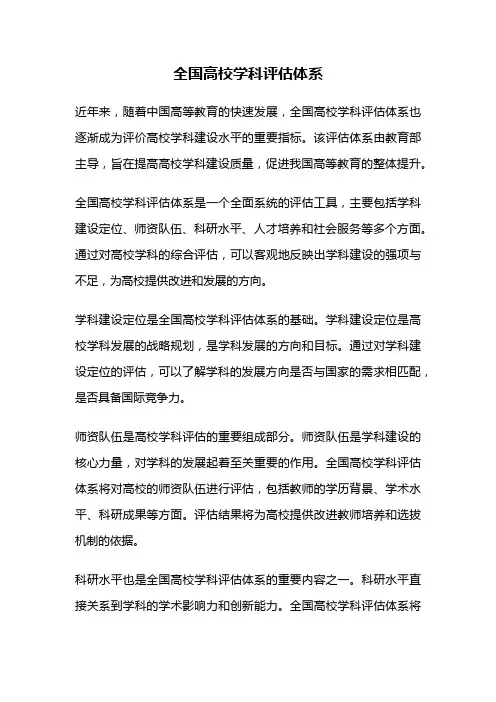 全国高校学科评估体系
