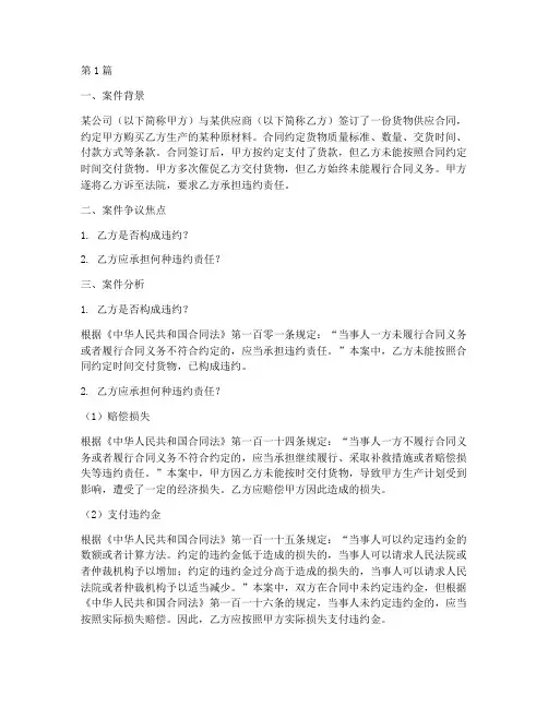 风险法律案例分析(3篇)