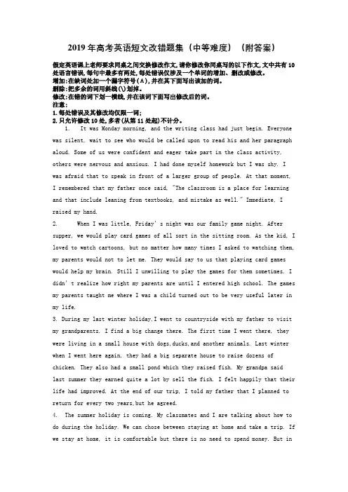 19版 高考英语短文改错题集(中等难度)后有解析
