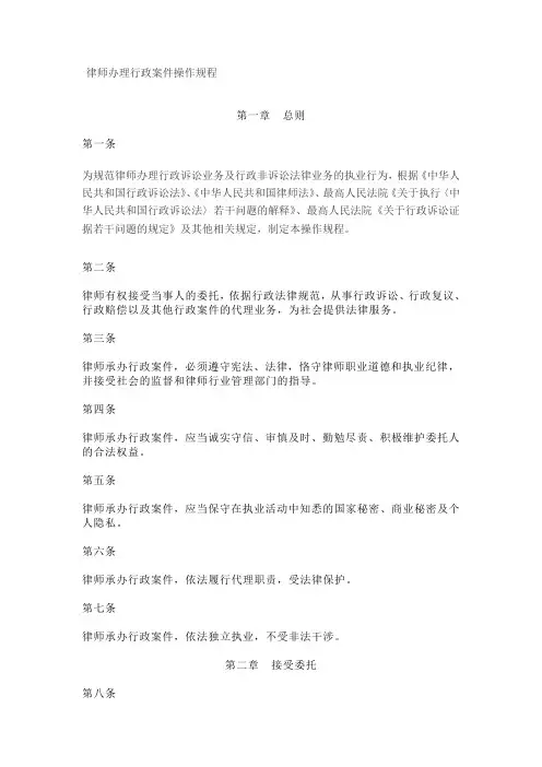 律师办理行政案件操作规范