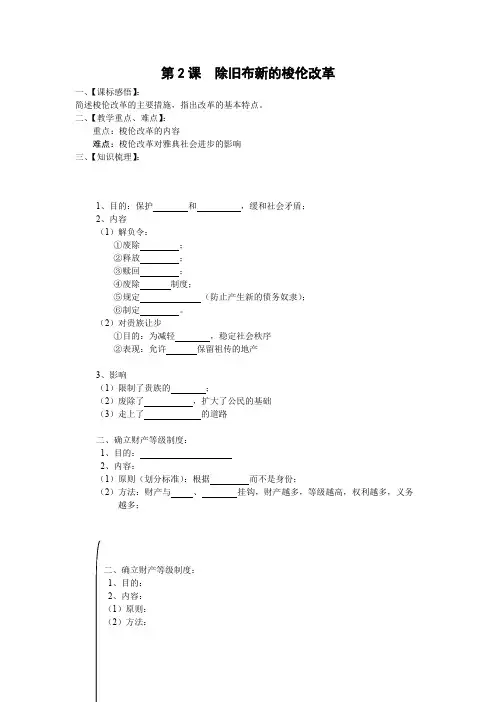 《除旧布新的梭伦改革》学案1(人教版选修1)