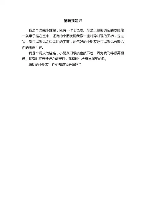猜猜我是谁