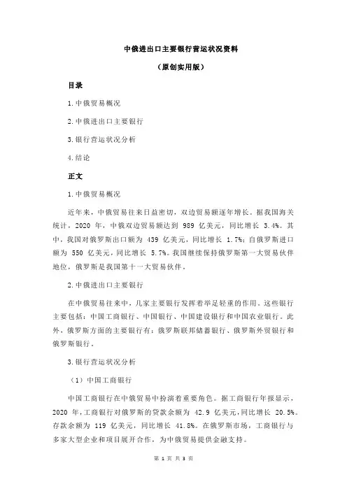 中俄进出口主要银行营运状况资料