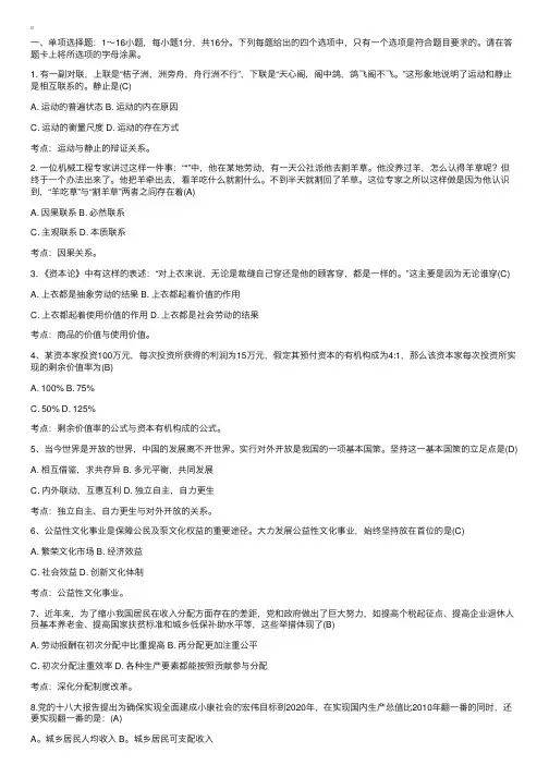 2013考研政治试题及答案解析
