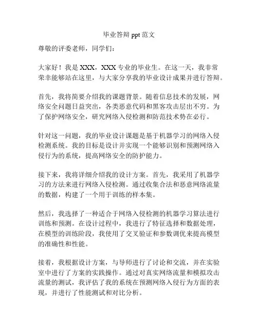 毕业答辩ppt范文