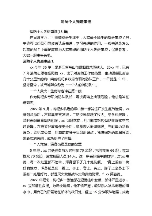 消防个人先进事迹