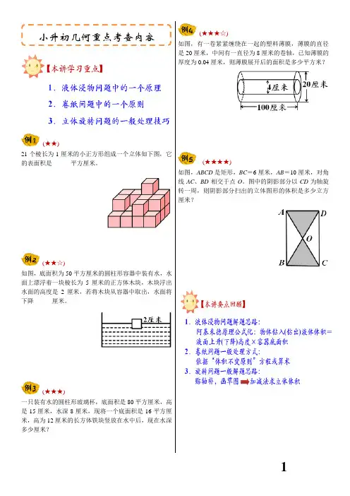 六年级数学下册小升初几何重点考查内容(立体几何表面积与体积常考题型：液体浸物卷纸旋转等)