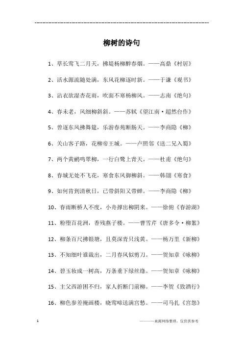 柳树的诗句