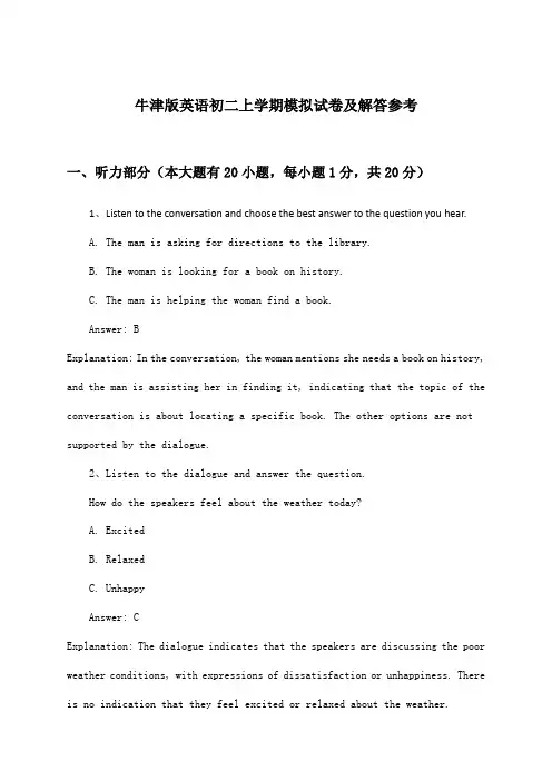 牛津版初二上学期英语试卷及解答参考