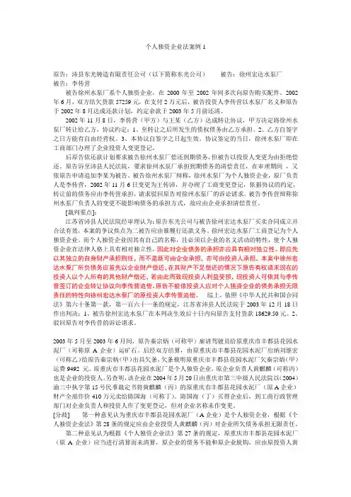 个人独资企业法案例1