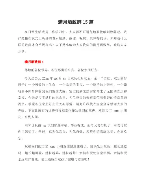 满月酒致辞15篇