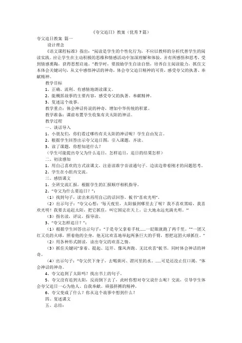 《夸父追日》教案(优秀7篇)