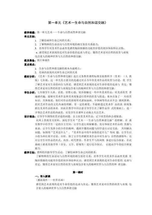 七年级美术下教案.doc