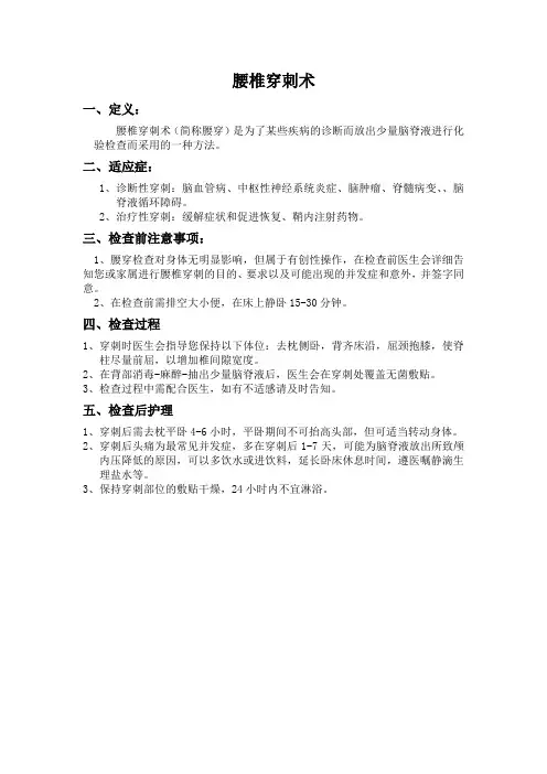 腰椎穿刺术