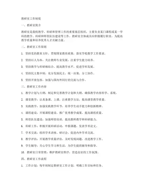 教研室工作制度版面