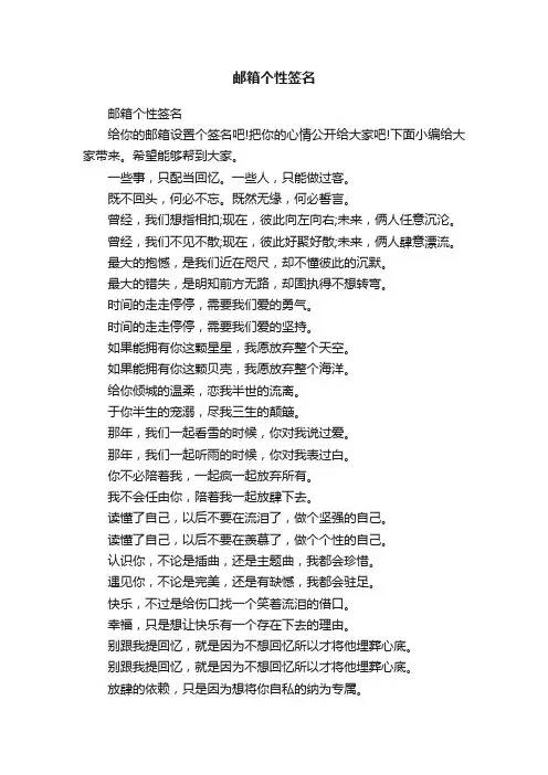 邮箱个性签名
