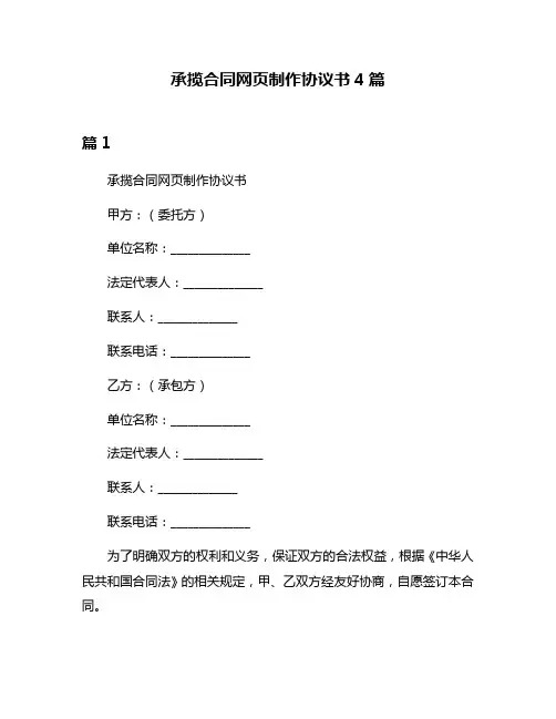 承揽合同网页制作协议书4篇