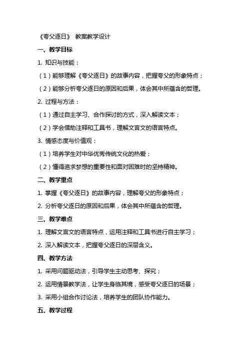 《夸父逐日》 教案教学设计