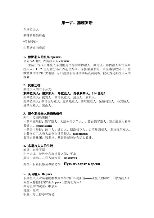 俄罗斯国情