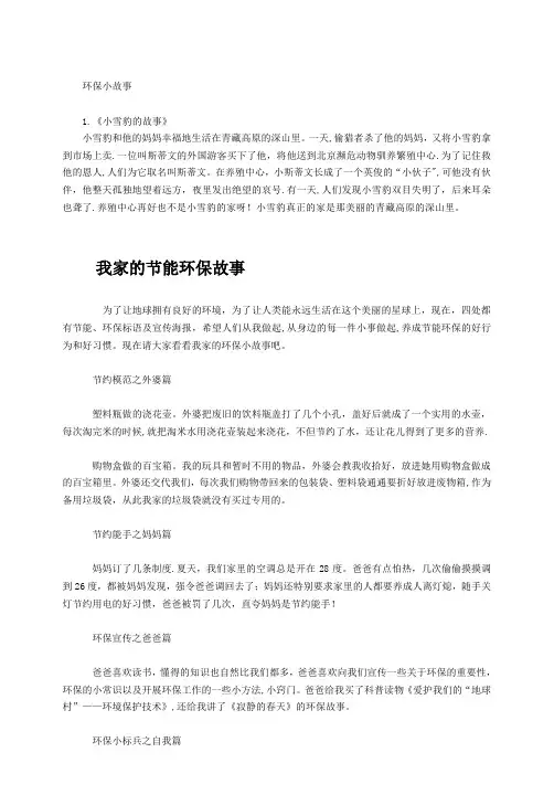 分享几个节能环保小故事