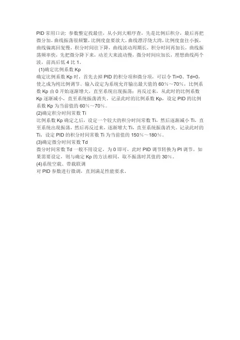 PID常用口诀