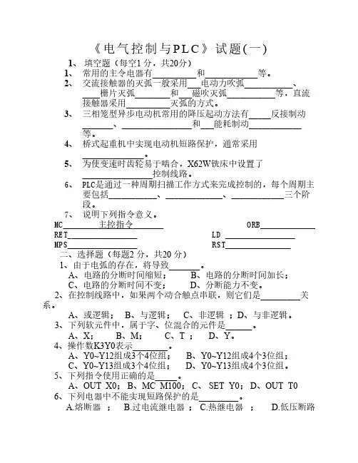 电气控制与PLC试题及部分答案