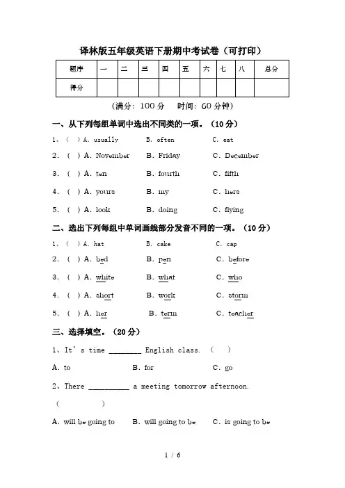 译林版五年级英语下册期中考试卷(可打印)
