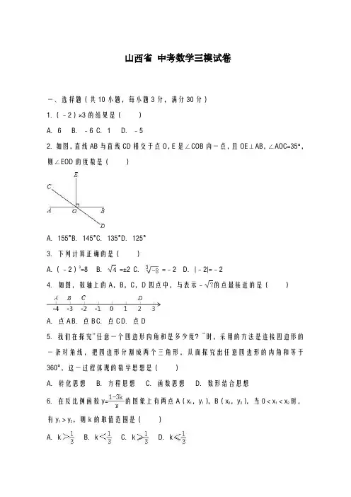 2020-2021学年山西省吕梁市中考数学第三次模拟试卷及答案解析