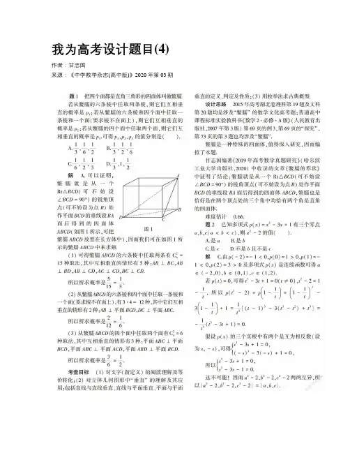 我为高考设计题目(4)