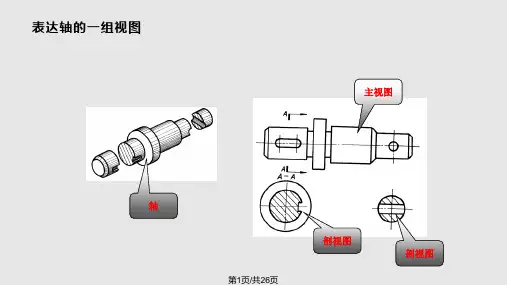 工程制图断面图及其他规定画法PPT课件