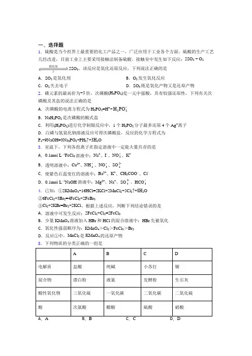 【学生卷】初中高中化学必修一第一章《物质及其变化》经典题(课后培优)(1)