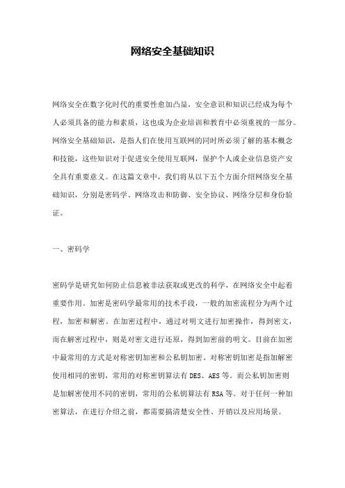网络安全基础知识