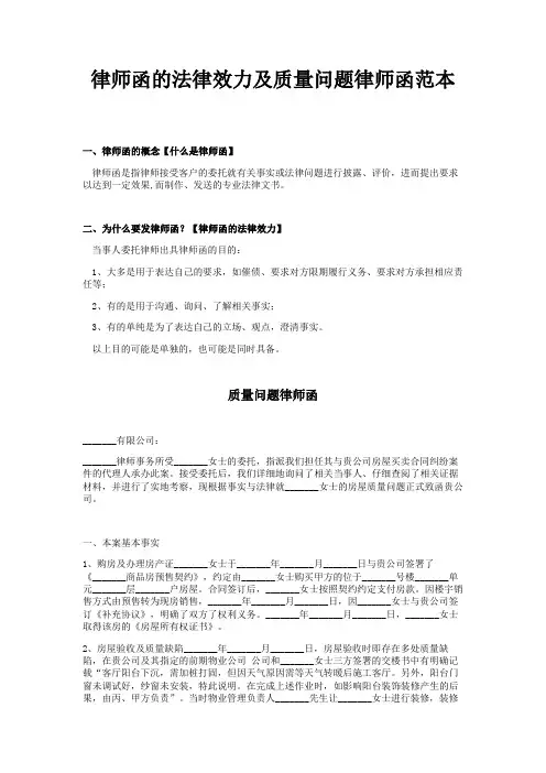 律师函的法律效力及质量问题律师函范本