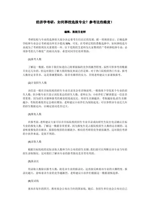 经济学考研：如何择校选报专业？参考这些维度!