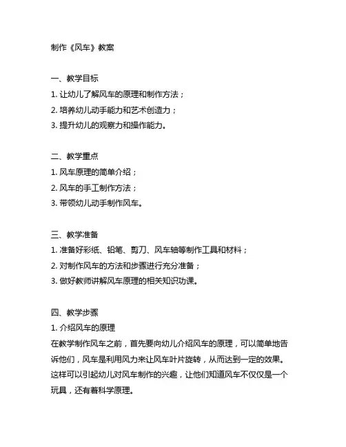 幼儿园手工制作《风车》教案 幼儿园手工