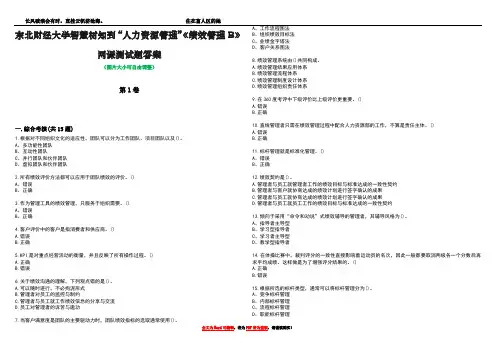东北财经大学智慧树知到“人力资源管理”《绩效管理B》网课测试题答案3