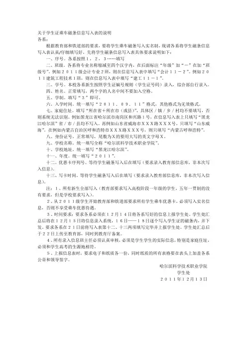 关于学生证乘车磁条信息写入表的说明
