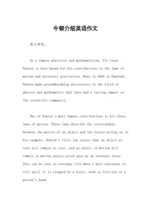牛顿介绍英语作文