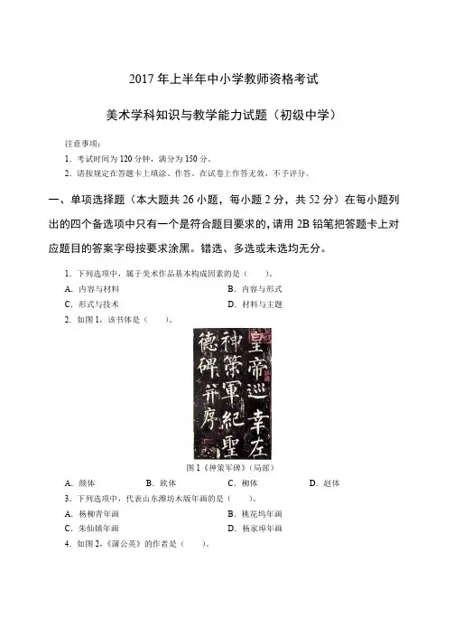 2017年上教师资格证初级美术真题