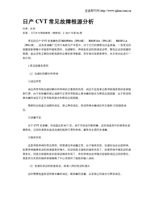 日产CVT常见故障根源分析