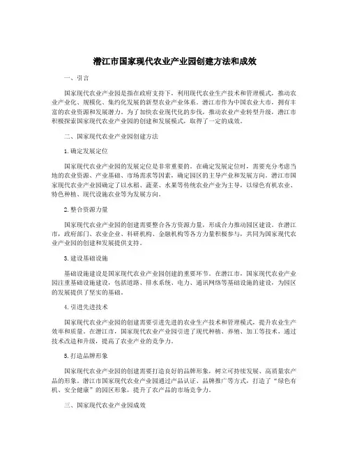 潜江市国家现代农业产业园创建方法和成效