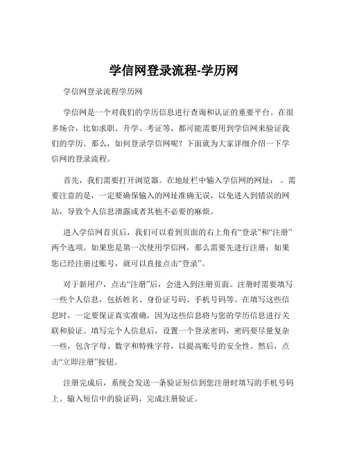 学信网登录流程-学历网