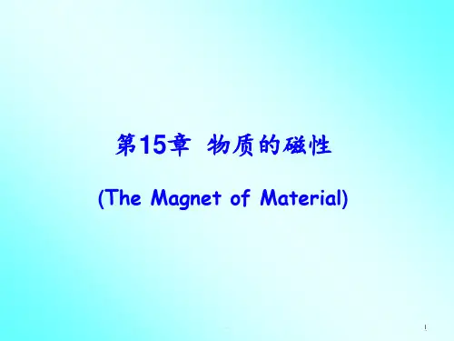 第15章节物质的磁性PPT课件